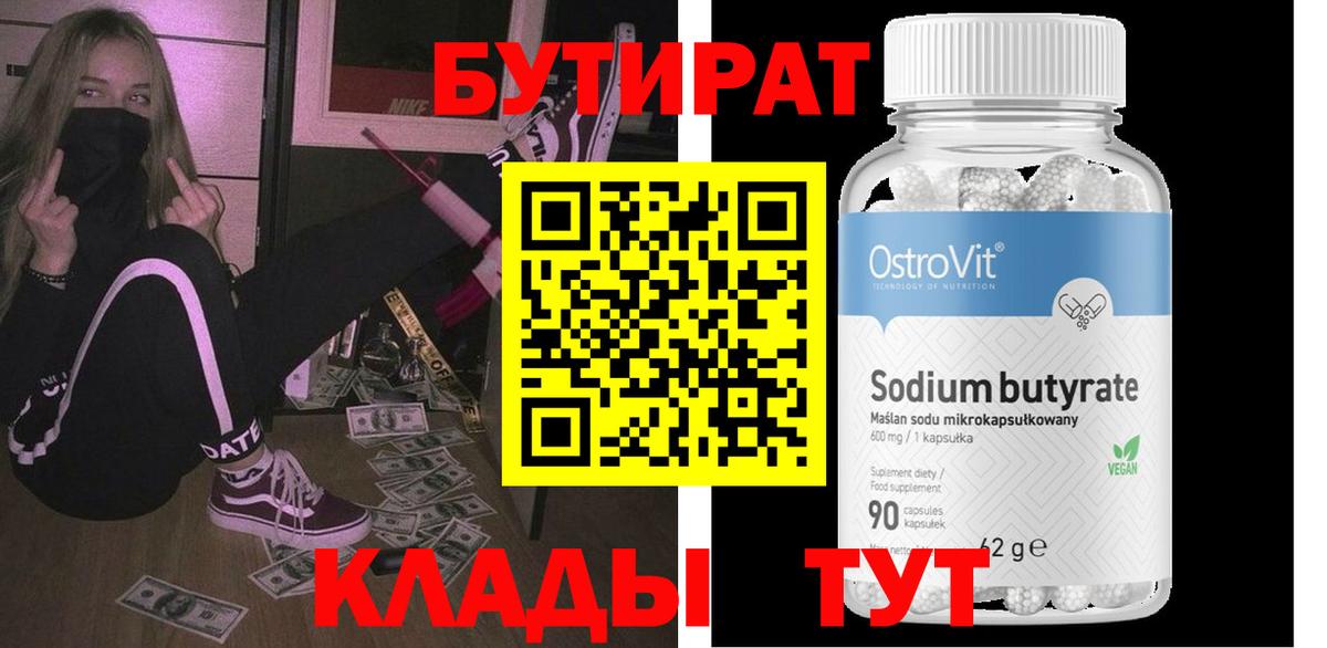 Бутират оксана Карпинск