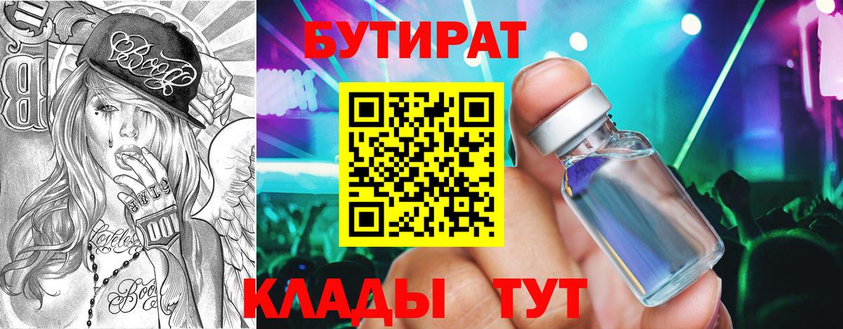Карпинск  БУТИРАТ  Вход с VPN  БУТИРАТ вода 