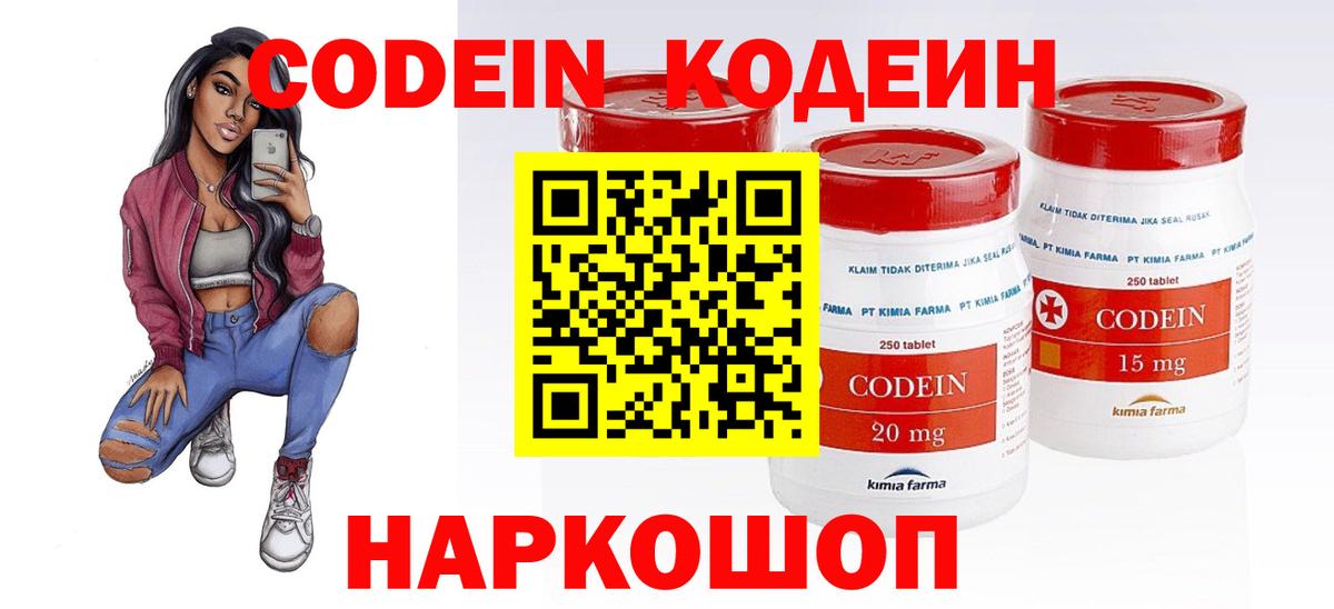 Кодеин напиток Lean (лин) Карпинск