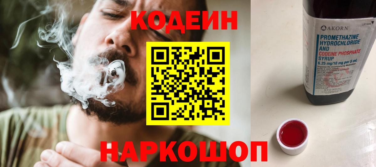 Карпинск  Кодеиновый сироп Lean Purple Drank  Вход с VPN  Кодеин Purple Drank 
