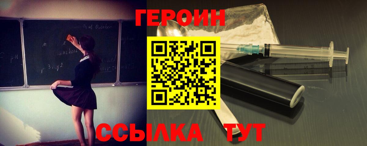 Героин  Героин VHQ  Вход с VPN  Карпинск 